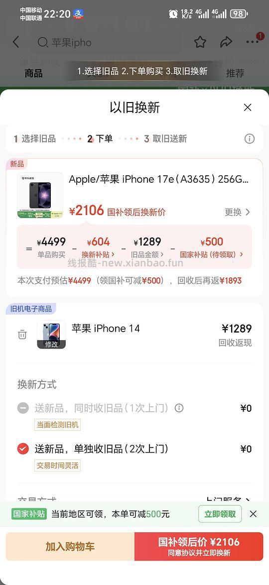 苹果🍎手机以旧换新2106元256G - 线报酷