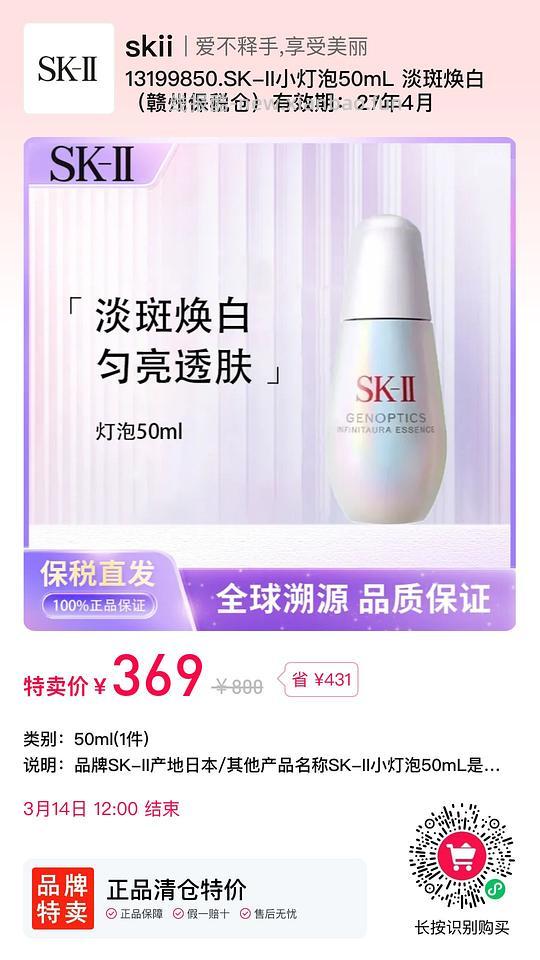 补货了369 SK2灯泡精华 - 线报酷