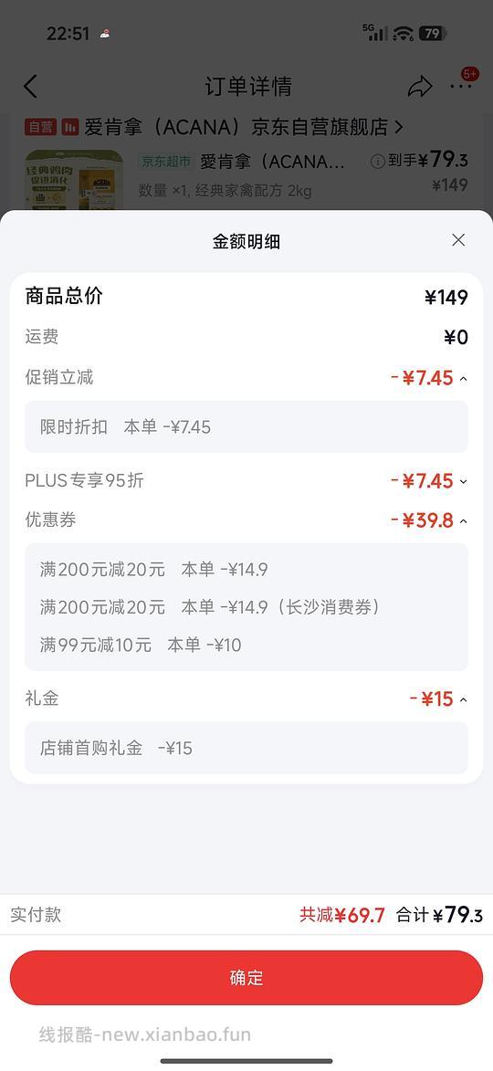 爱肯拿狗粮80不到2kg 效期26/7 - 线报酷