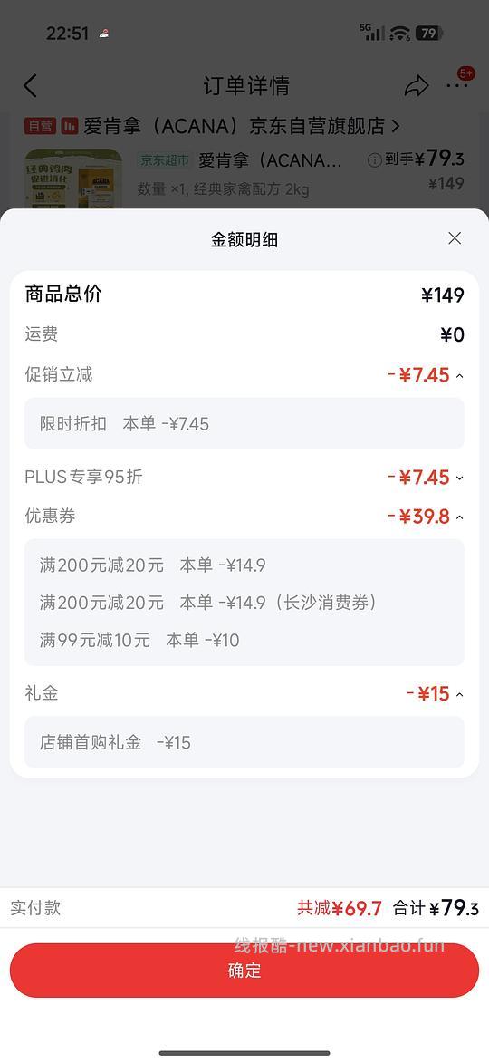 爱肯拿狗粮80不到2kg 效期26/7 - 线报酷