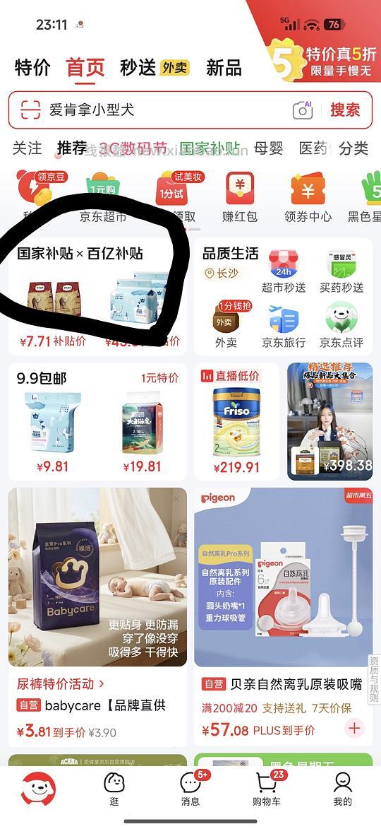 爱肯拿狗粮80不到2kg 效期26/7 - 线报酷