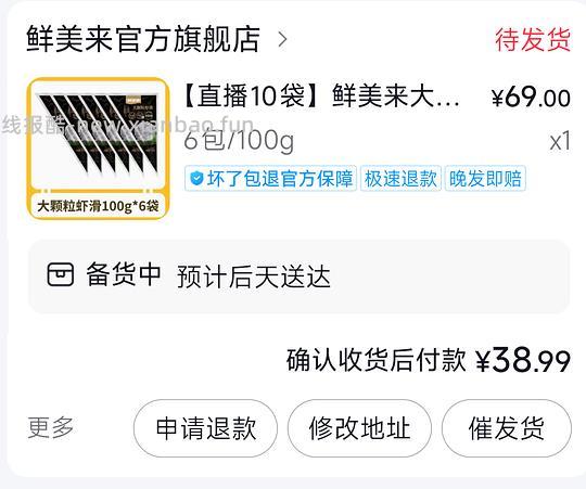 刷券虾滑4.6一包 - 线报酷