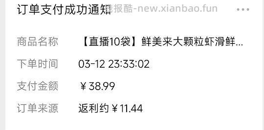 刷券虾滑4.6一包 - 线报酷