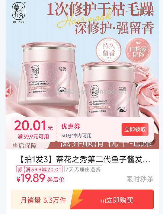 蒂花之秀发膜560ml 13块左右 - 线报酷