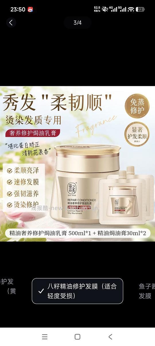 蒂花之秀发膜560ml 13块左右 - 线报酷