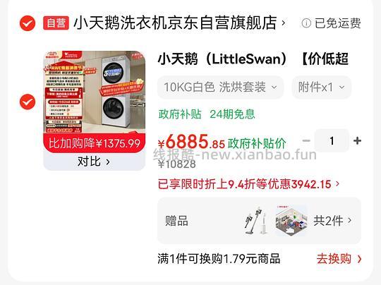 小天鹅小乌梅3.0标准版洗烘套装6200左右，还送美的吸尘器 - 线报酷