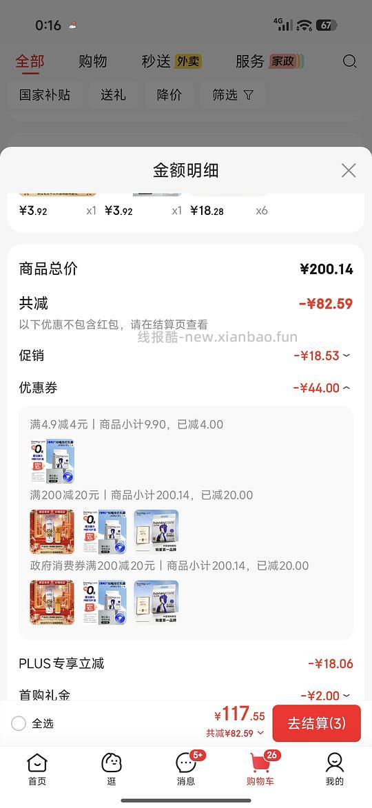 好命天生尿垫 18左右 - 线报酷