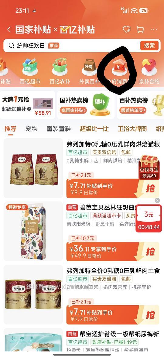 好命天生尿垫 18左右 - 线报酷