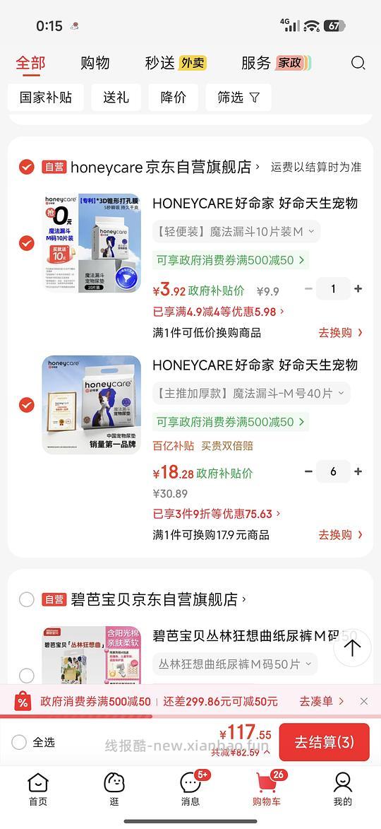 好命天生尿垫 18左右 - 线报酷