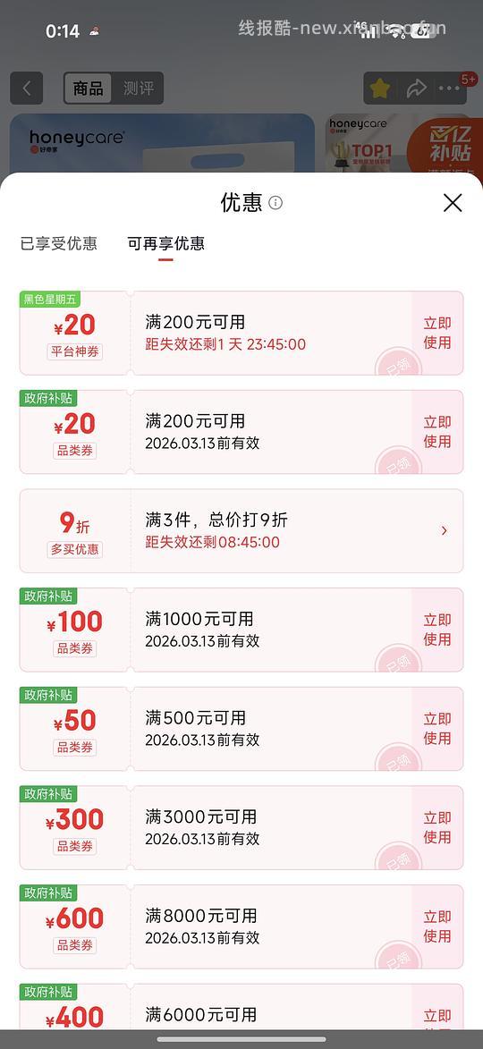 好命天生尿垫 18左右 - 线报酷