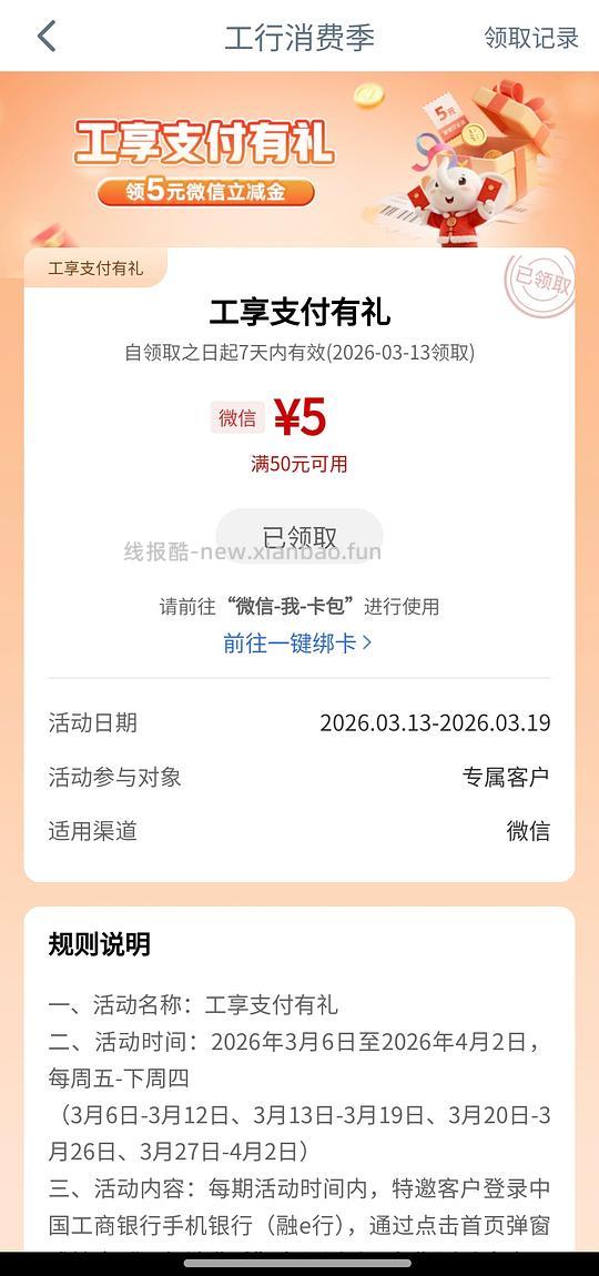 工行50-5立减金（已领过的可再领一次） - 线报酷