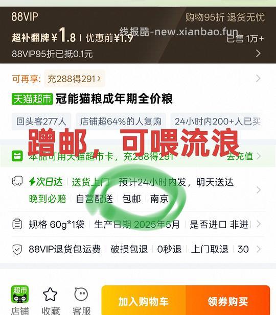 薅素力高罐头一个，不到一块（还有几毛钱返利） - 线报酷