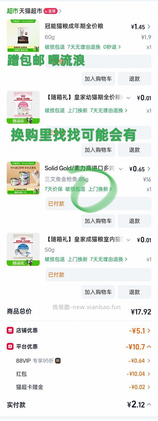 薅素力高罐头一个，不到一块（还有几毛钱返利） - 线报酷