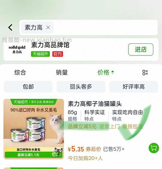 薅素力高罐头一个，不到一块（还有几毛钱返利） - 线报酷
