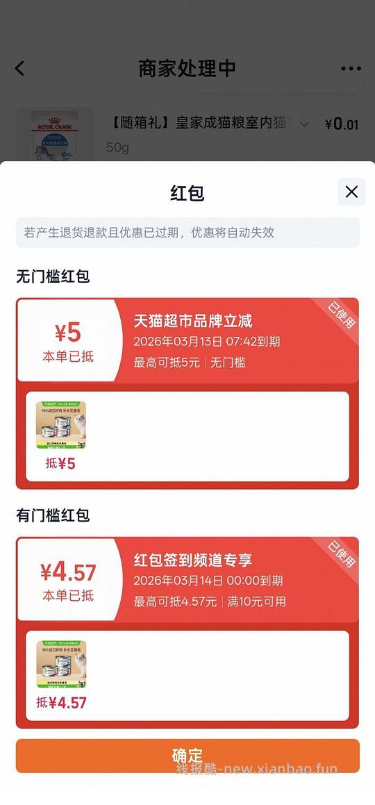 薅素力高罐头一个，不到一块（还有几毛钱返利） - 线报酷