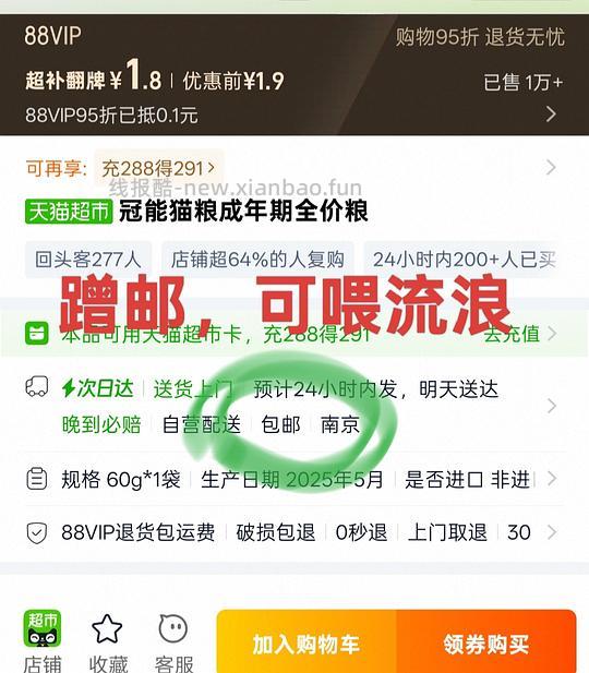 薅素力高罐头一个，不到一块（还有几毛钱返利） - 线报酷