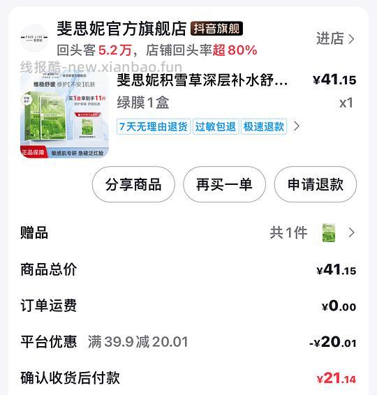 斐思妮绿膜刷券11片12.9 - 线报酷