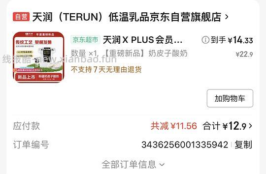 奶皮子酸奶560g - 线报酷