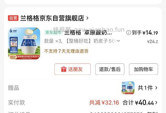 奶皮子酸奶560g - 线报酷