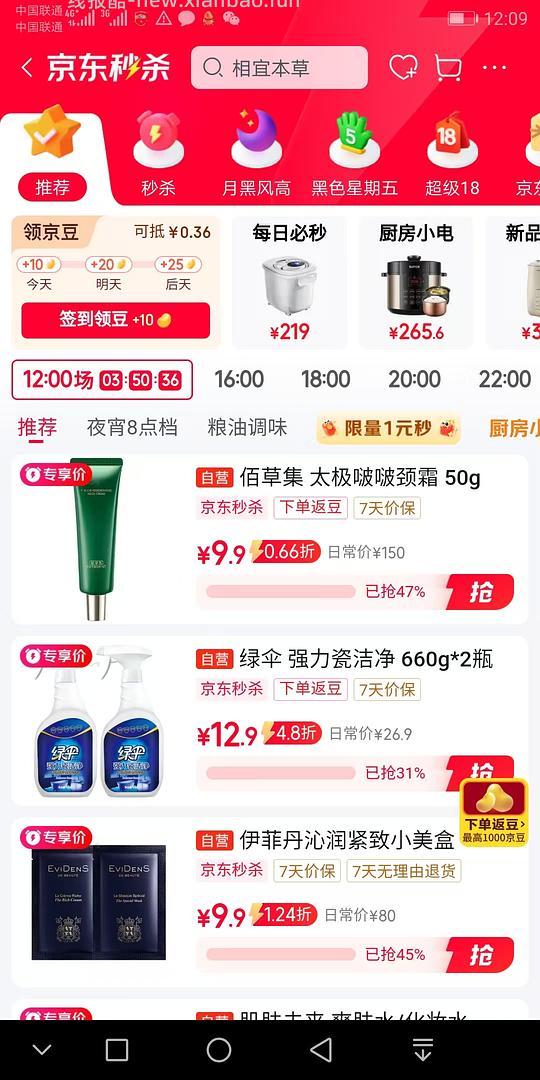 9.9买佰草集颈霜50g - 线报酷