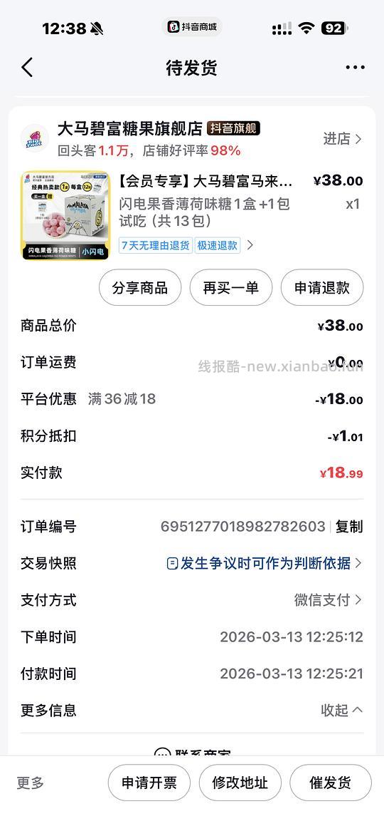 大马碧富咸柠檬薄荷糖13.24 - 线报酷