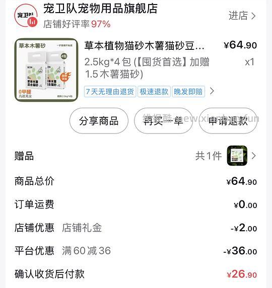 宠卫队猫砂单包低于7 - 线报酷