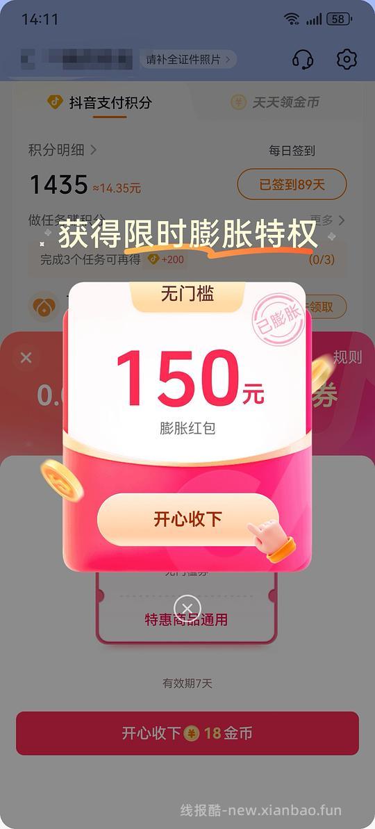 抖音极速版0.01买50r - 线报酷