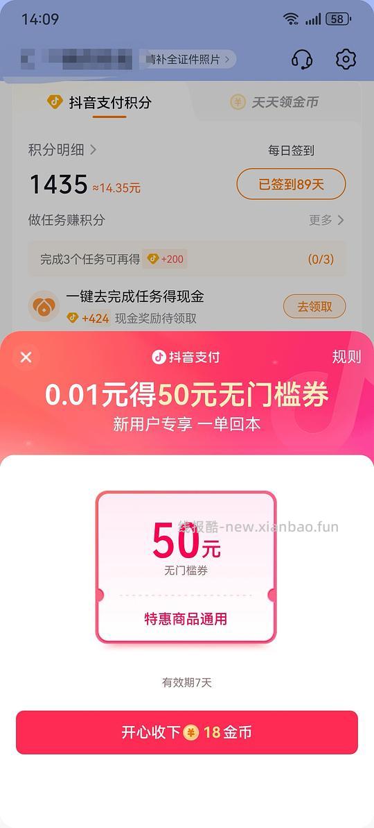 抖音极速版0.01买50r - 线报酷