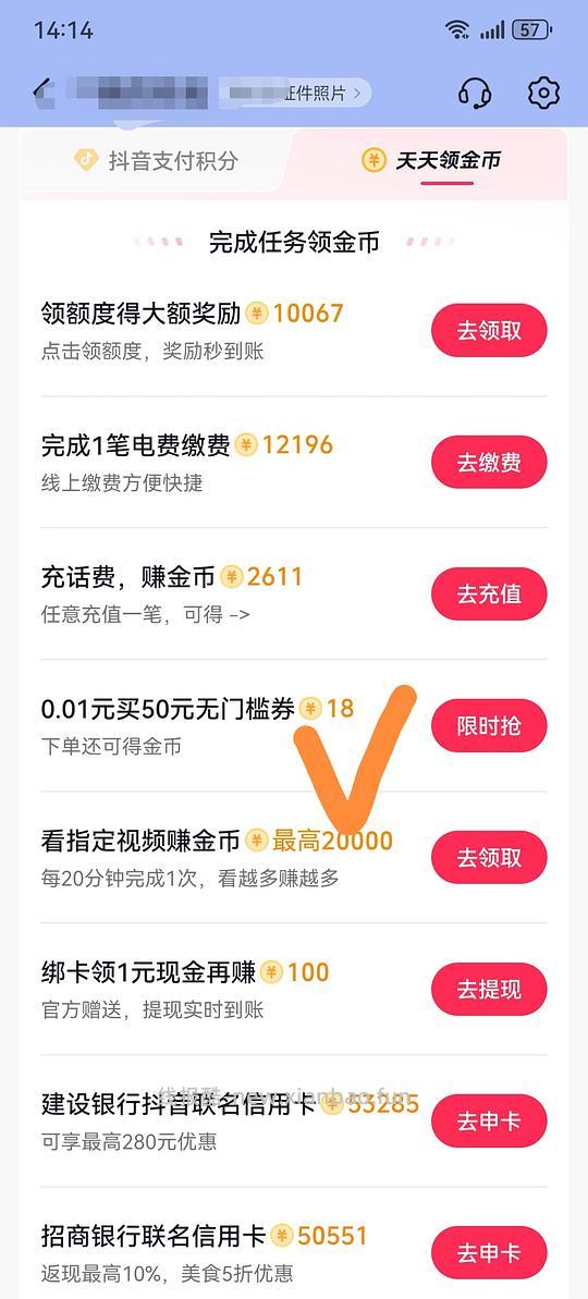 抖音极速版0.01买50r - 线报酷
