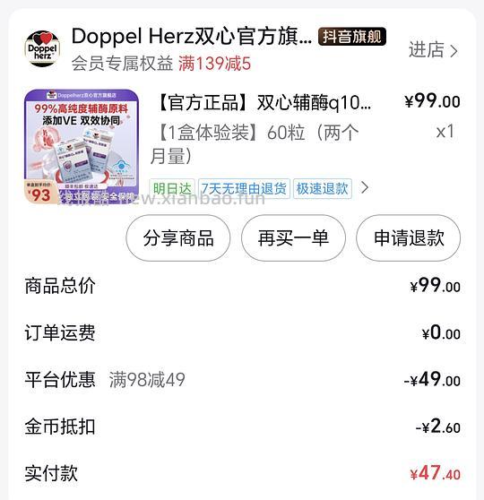 双心辅酶Q10刷券29买60粒 - 线报酷