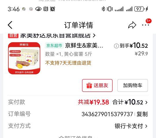 黄心蜜薯10块钱5斤 - 线报酷