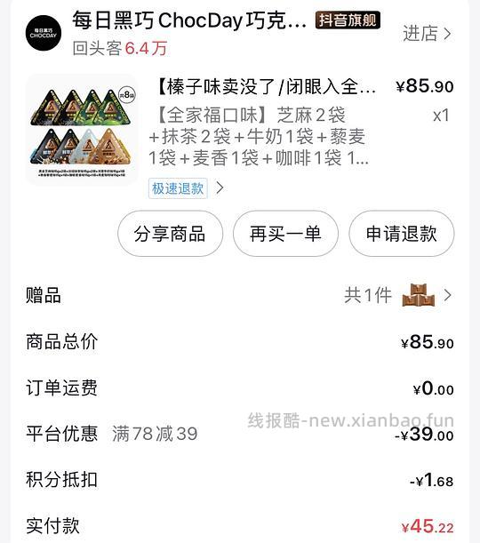 每日黑巧好价27.9元八袋 - 线报酷