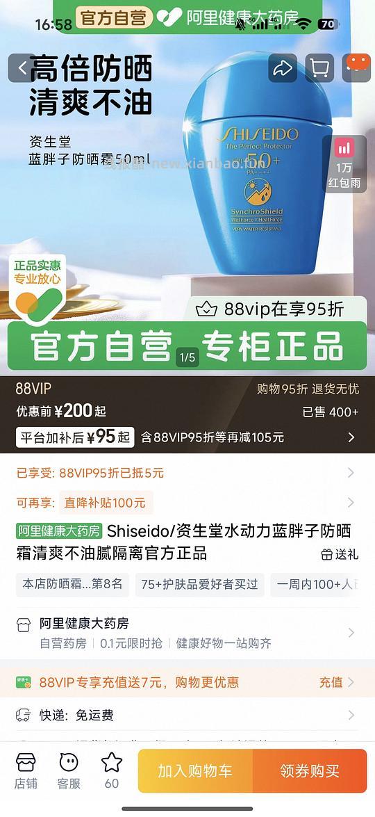 资生堂蓝胖子防晒50ml 95 - 线报酷