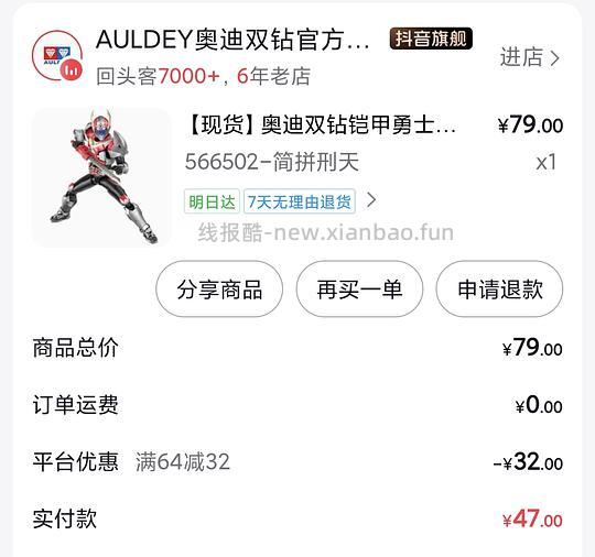 奥迪双钻铠甲勇士拼装玩具手办30元，需要刷券 - 线报酷