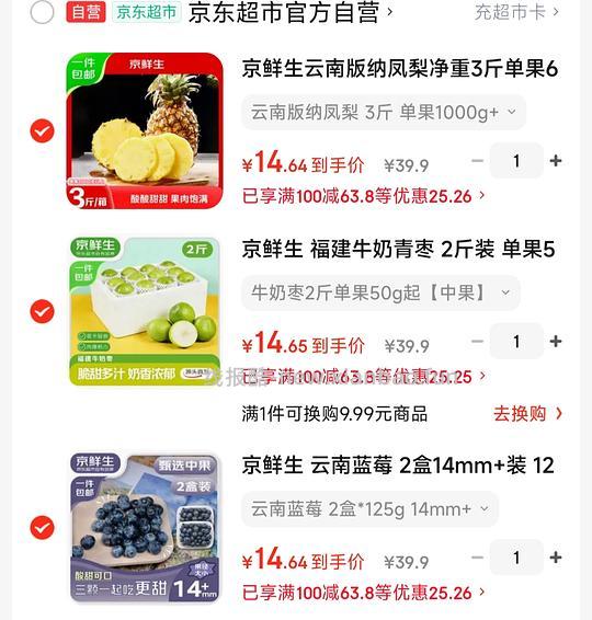 京鲜生14mm蓝莓14/2盒 - 线报酷