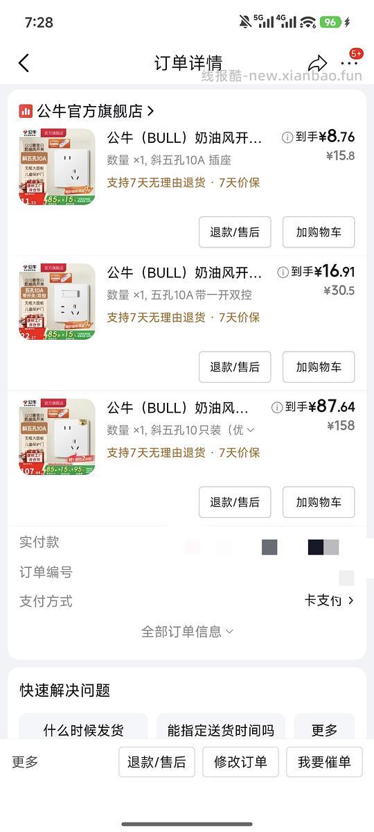 公牛g12插座刚需价，单价8r一个 - 线报酷