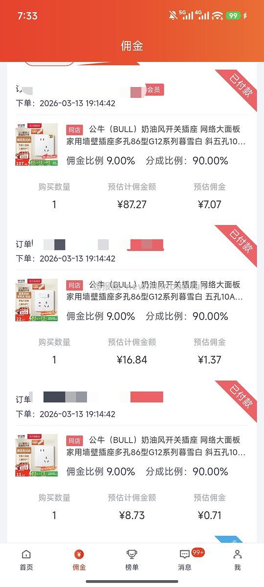 公牛g12插座刚需价，单价8r一个 - 线报酷