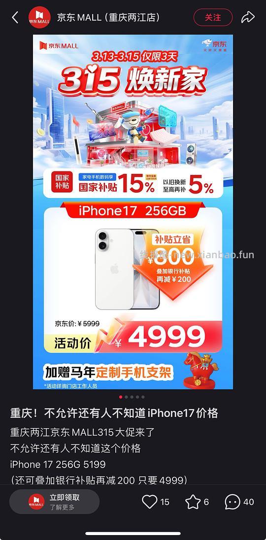 重庆苹果17最低4999（需信用卡和国补） - 线报酷