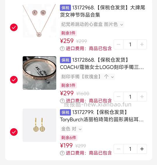 轻奢品牌尾货手镯耳坠两百多 - 线报酷