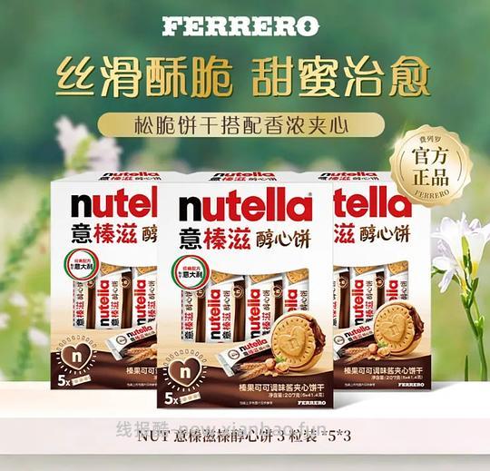 好价费列罗醇心饼干 - 线报酷