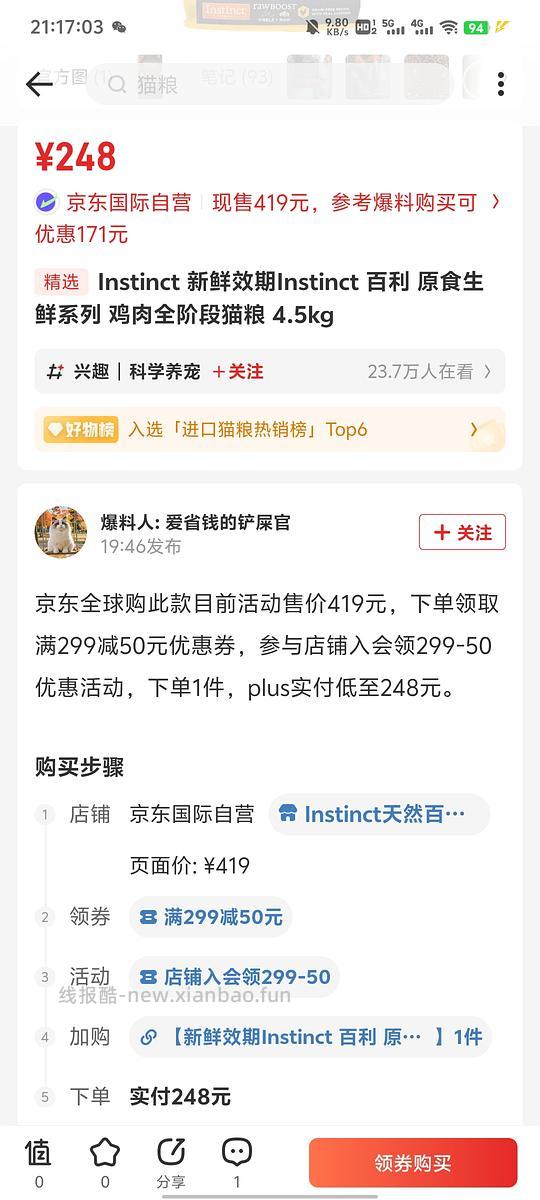 百利猫粮进口冻干双拼粮4.5kg 实付248元 - 线报酷