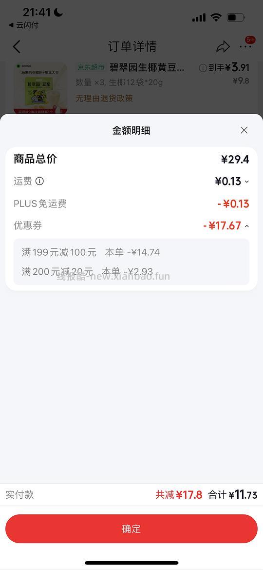 🚗走 碧翠园生耶豆浆240g*3份12r - 线报酷