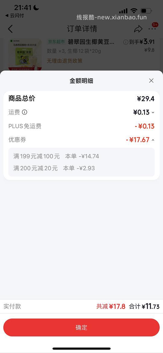 🚗走 碧翠园生耶豆浆240g*3份12r - 线报酷