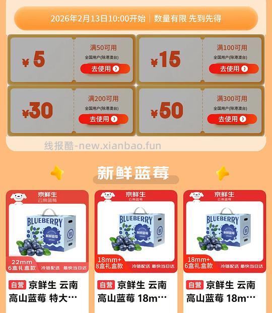 来领云南消费券！可买蓝莓 - 线报酷