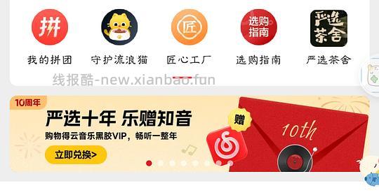 网易严选购礼品卡送网易云音乐年卡or半年卡（可出闲鱼反薅最低30r）❗️❗️一定要看完帖子再开，不要盲目下单！客服回复来了。 - 线报酷