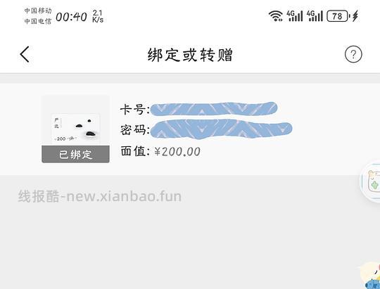 网易严选购礼品卡送网易云音乐年卡or半年卡（可出闲鱼反薅最低30r）❗️❗️一定要看完帖子再开，不要盲目下单！客服回复来了。 - 线报酷