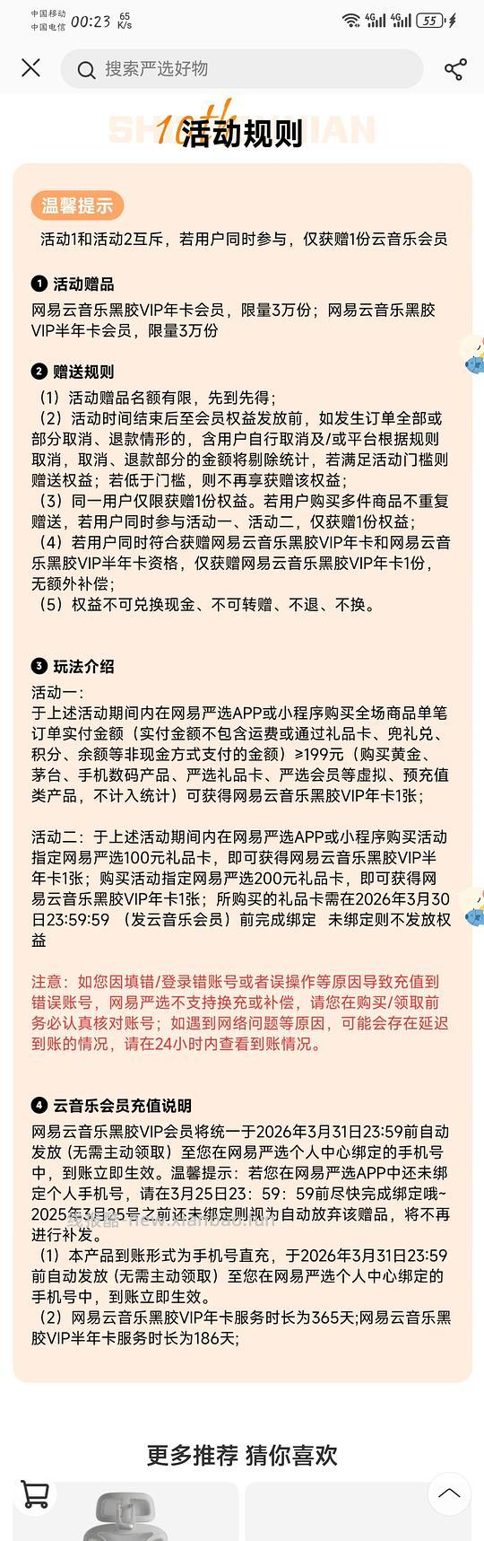 网易严选购礼品卡送网易云音乐年卡or半年卡（可出闲鱼反薅最低30r）❗️❗️一定要看完帖子再开，不要盲目下单！客服回复来了。 - 线报酷