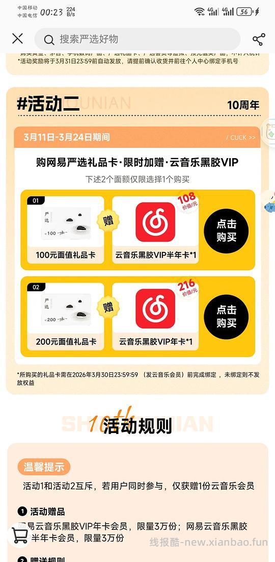 网易严选购礼品卡送网易云音乐年卡or半年卡（可出闲鱼反薅最低30r）❗️❗️一定要看完帖子再开，不要盲目下单！客服回复来了。 - 线报酷