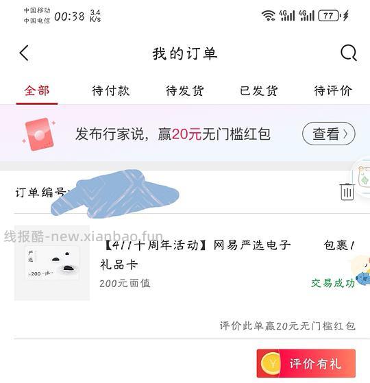 网易严选购礼品卡送网易云音乐年卡or半年卡（可出闲鱼反薅最低30r）❗️❗️一定要看完帖子再开，不要盲目下单！客服回复来了。 - 线报酷