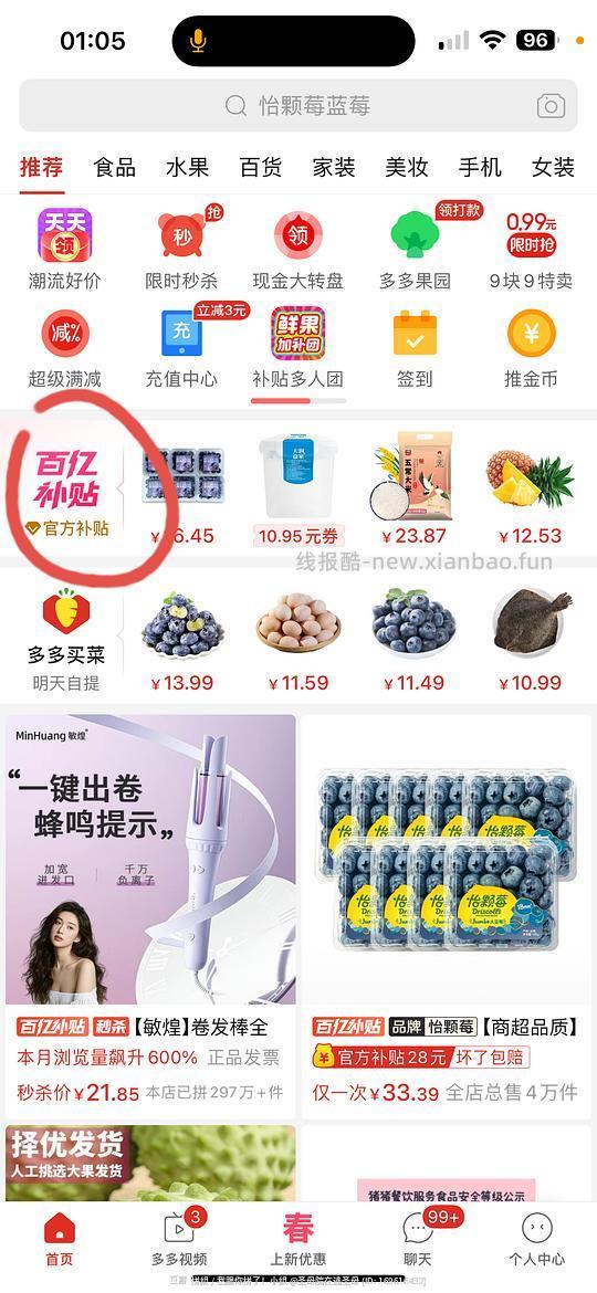 好价五常大米、怡颗莓蓝莓 - 线报酷